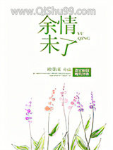 余情未了小说