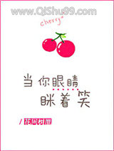 当你眼睛眯着笑小说