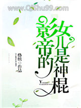 神棍的道系日常小说