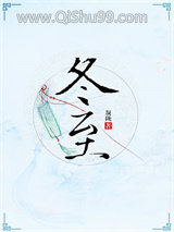 冬至小说
