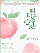 明明很心动[娱乐圈]小说
