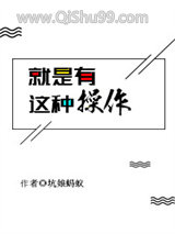 就是有这种操作[电竞]小说