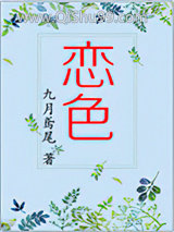 恋色小说
