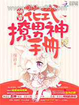 快穿：花式撩男神手册小说