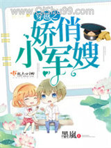 穿越之娇俏小甜妻小说
