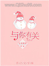 与你有关小说