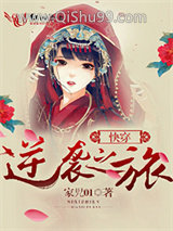 快穿：逆袭之旅小说