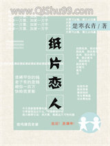 纸片恋人小说