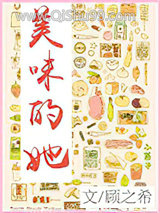美味的她小说