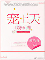 宠上天[娱乐圈]小说