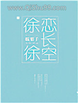 徐徐恋长空小说