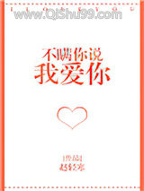 不瞒你说我爱你小说