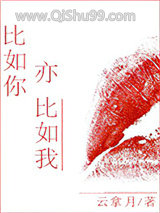 比如你亦比如我小说