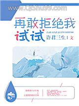 再敢拒绝我试试小说