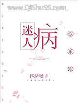迷人病[娱乐圈]小说