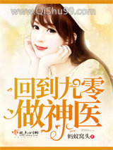 回到九零做神医小说