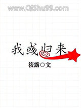 我彧归来小说