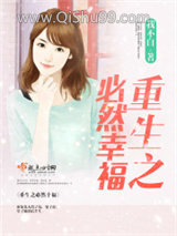重生之必然幸福小说