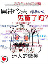 男神今天鬼畜了吗小说