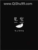 见空小说