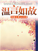 温言如故小说