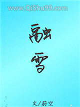 融雪小说