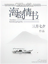 海岛情书小说