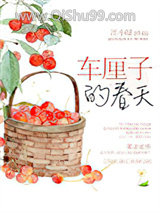 春天里的小樱桃小说