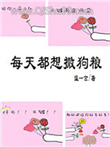 每天都想撒狗粮[娱乐圈]小说