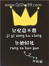 记忆总不想让她好过小说