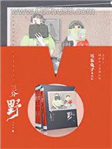 三分野小说