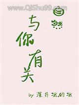 自然与你有关小说