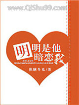 明明是他暗恋我小说