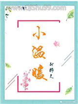 小温暖小说
