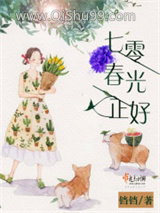 七零春光正好小说