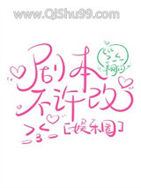 剧本不许改[娱乐圈]小说