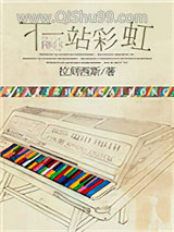 下一站彩虹小说