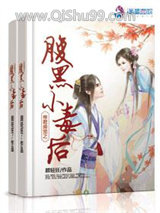 帝君盛宠之腹黑小毒后小说