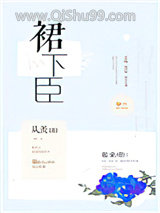 裙下臣小说