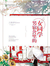 男宿舍里的女同学小说