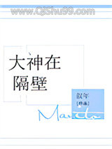 大神在隔壁小说