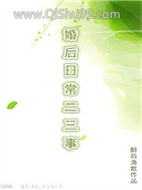 婚后日常二三事小说