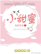 小甜蜜小说
