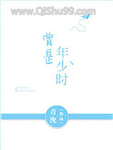 曾是年少时小说