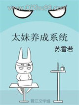 太妹养成系统小说