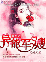 重生异能小俏媳小说