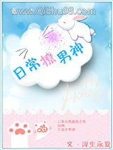 日常撩男神小说