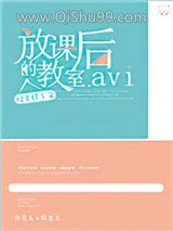 放课后的教室小说