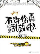 不许你再乱放电！[娱乐圈]小说