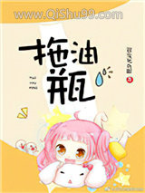 拖油瓶小说